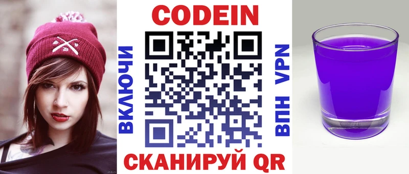 Codein напиток Lean (лин) Южноуральск
